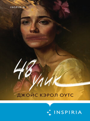 cover image of 48 улик